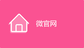 南京小程序开发微官网