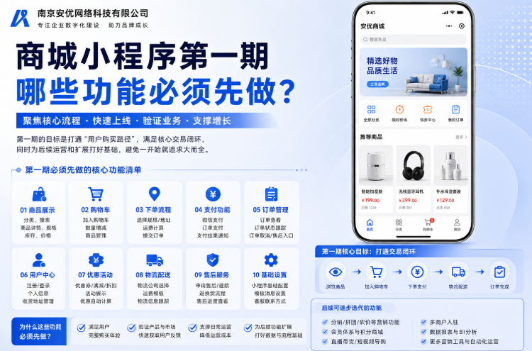 商城小程序第一期哪些功能必须先做 商城小程序第一期哪些功能必须先做