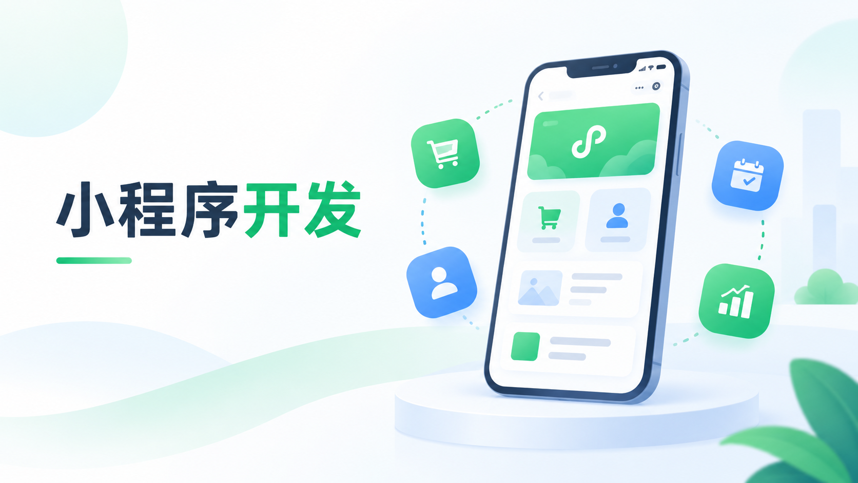 小程序开发中途想加功能,还能改吗 小程序开发中途想加功能,还能改吗